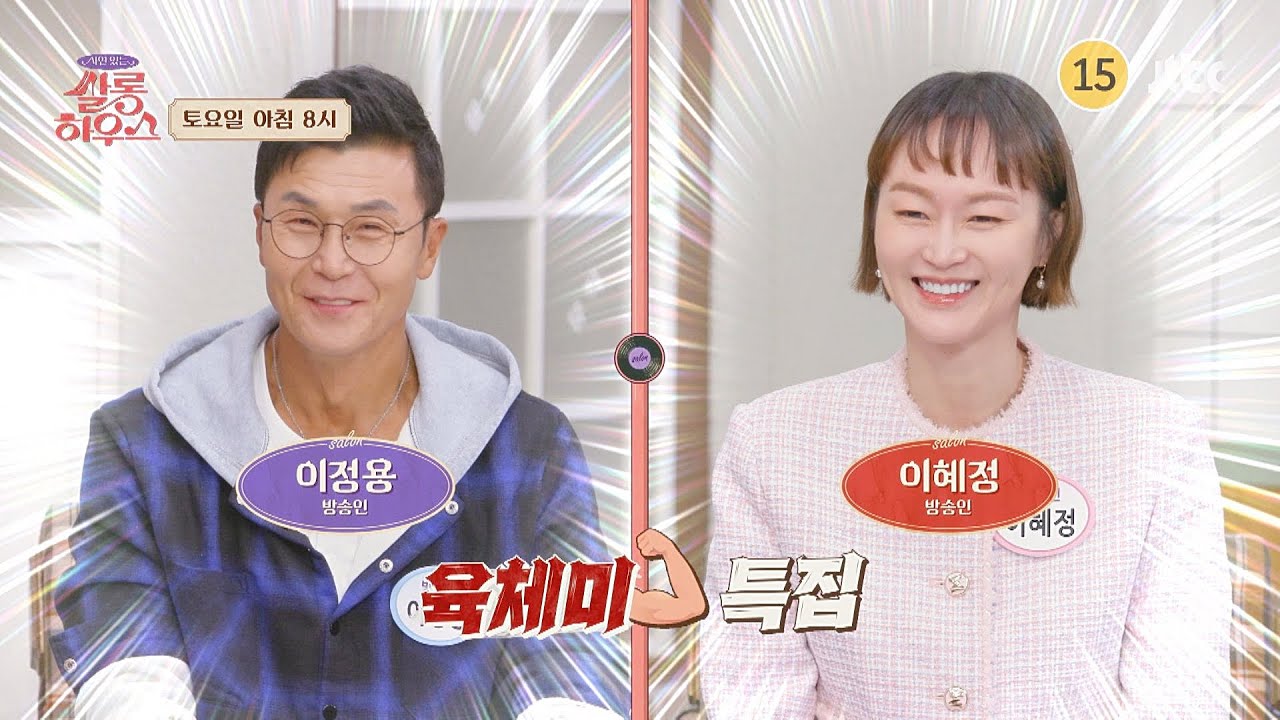 사연 있는 쌀롱 하우스 224회 예고편