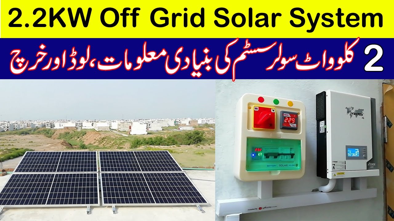 2.2 KW Off Grid solar system installation | Inverex Aerox 2.2 kw solar inverter | JA solar panels