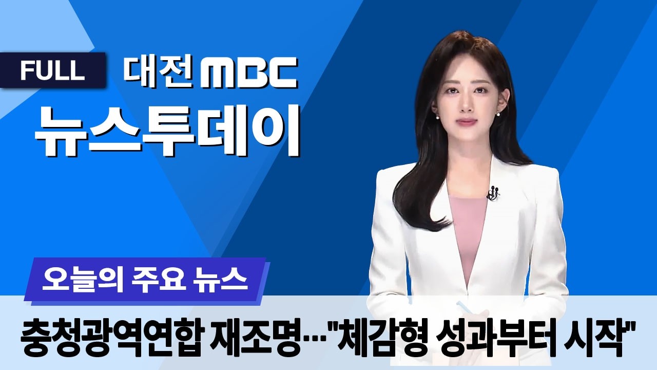 '통합 무산'에 충청광역연합 재조명⋯