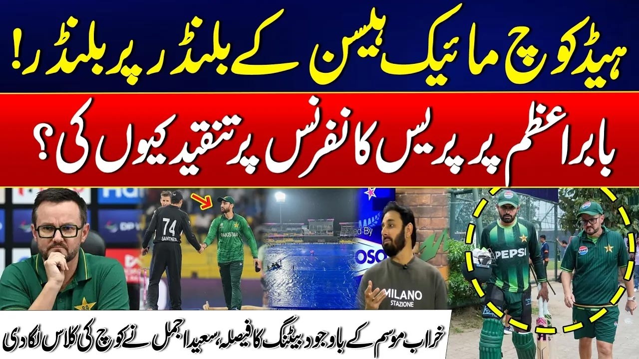 Blunder After Blunder! - Why Did Mike Hesson Criticize Babar Azam? - Saeed Ajmal Slams Mike Hesson!