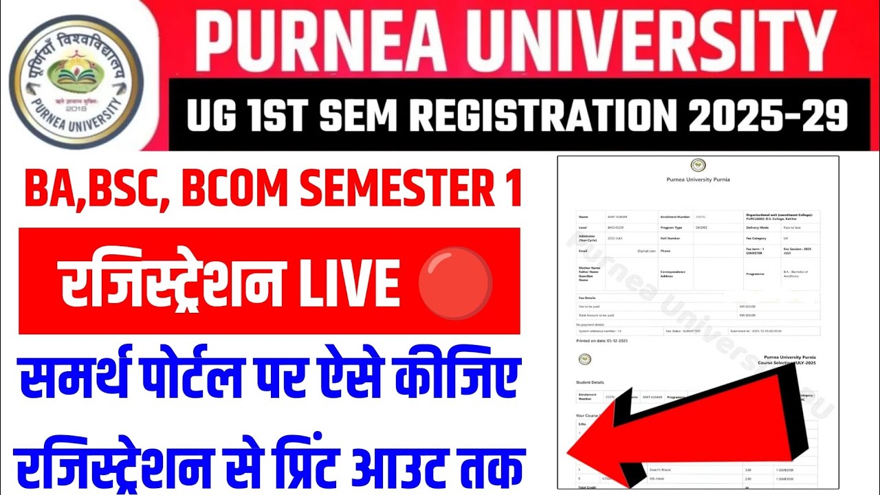 Purnea university UG 1st Sem Registration Kaise Kare 2025-29 | UG 1st Sem Ka registration kaise kare