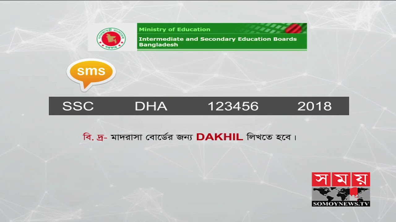 অনলাইনে এসএসসি'র ফলাফল জানবেন যেভাবে | SSC 2018 Result | Somoy TV