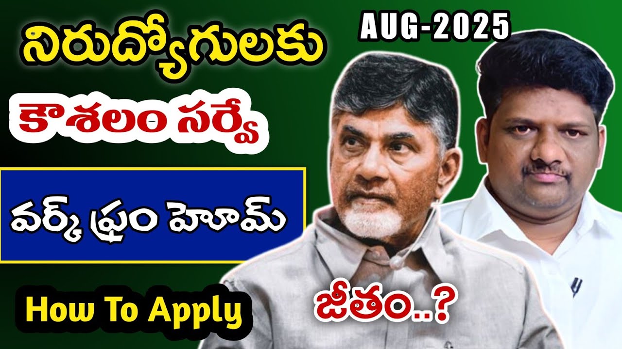 work from home jobs 2025 ||kousalam scheme