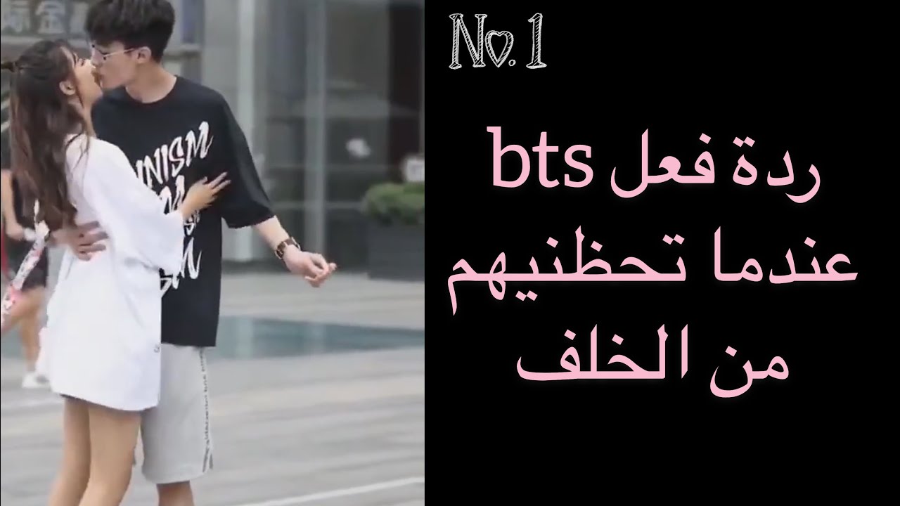 ردة فعل BTS عندما تحظنيهم من الخلف ..❣️