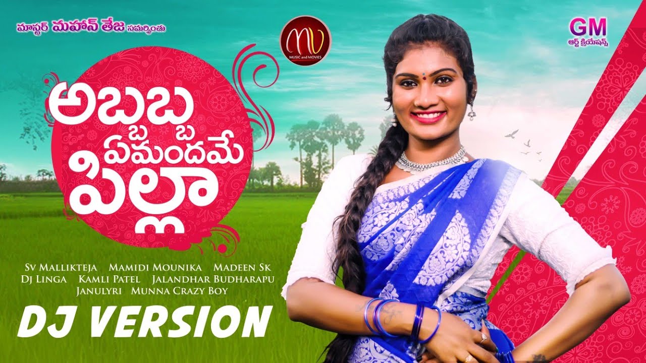 ABBABBA EMANDHAME PILLA NEW FOLK DJ SONG 2021 #MAMIDIMOUNIKA #SVMALLIKTEJA #JANULYRI #MVMUSIC