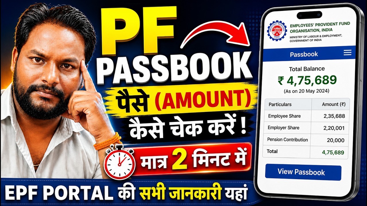 how to download epf/pf e-passbook | payment कैसे check करें online 2026 | pf portal की सभी जानकारी