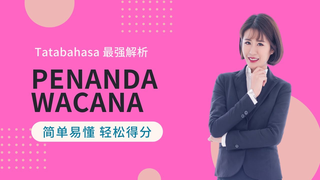 Kim老师 Tatabahasa 最强解析 之 Penanda Wacana 语段【得分技巧 考生必看】
