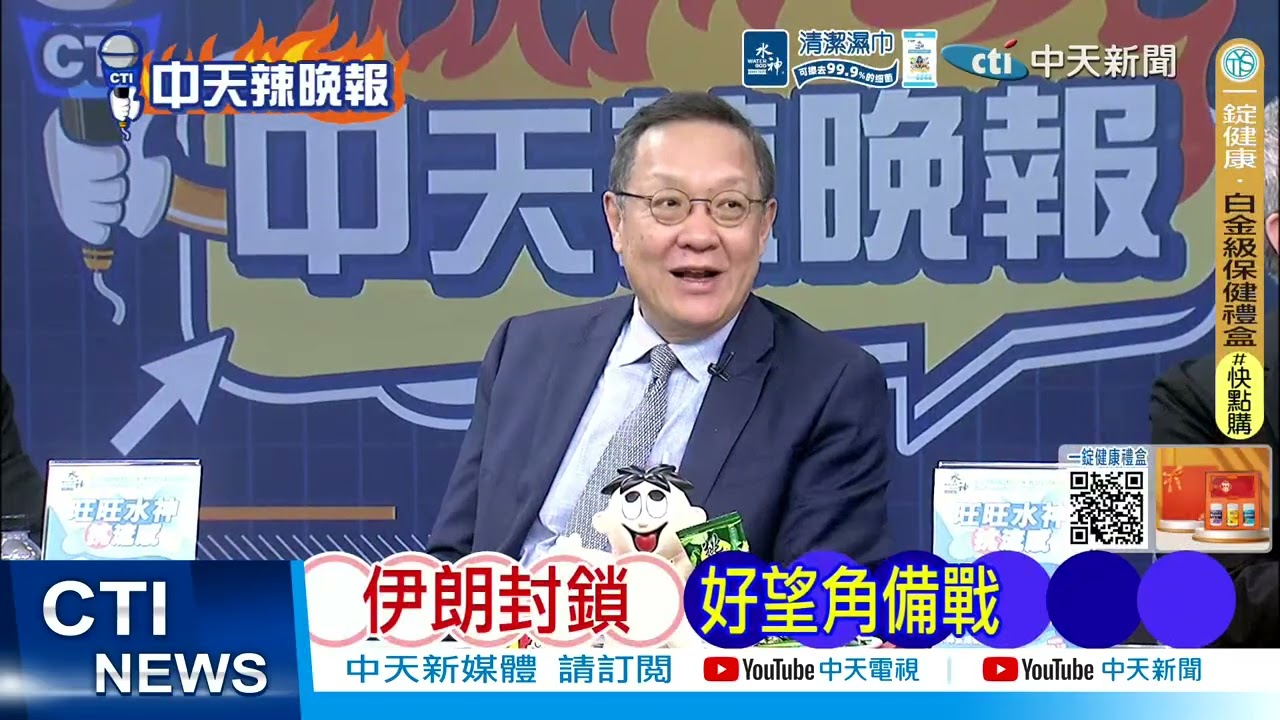 【每日必看】伊朗擬把海峽 當人民幣通道｜普丁大贏家 俄多賺48億台幣/天｜20260314｜辣晚報