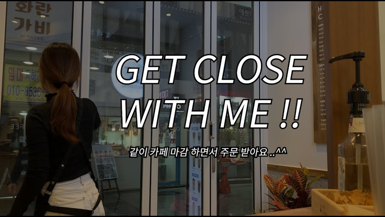 카페마감 같이 해요? GET CLOSE WITH ME !