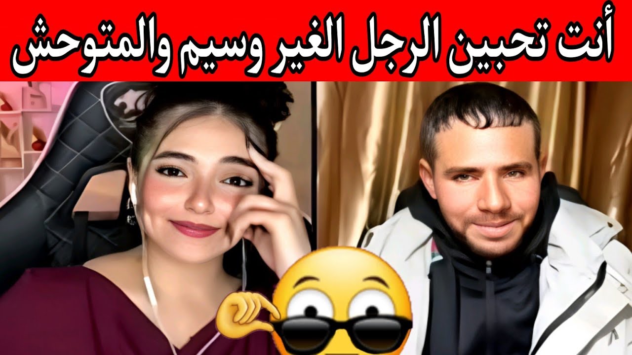 بوجمعة الدهزاوي وحمزة الشلفي: الظاهرة الجزائرية التي أضحكت الملايين على تيك توك! #بوجمعة_الدهزاوي