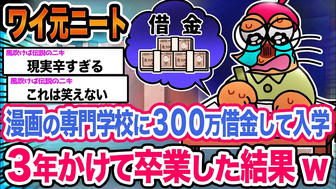 【悲報】ワイ「おまえらに現実みせてやるよ」→結果wwwwwwwwww【2ch面白いスレ】