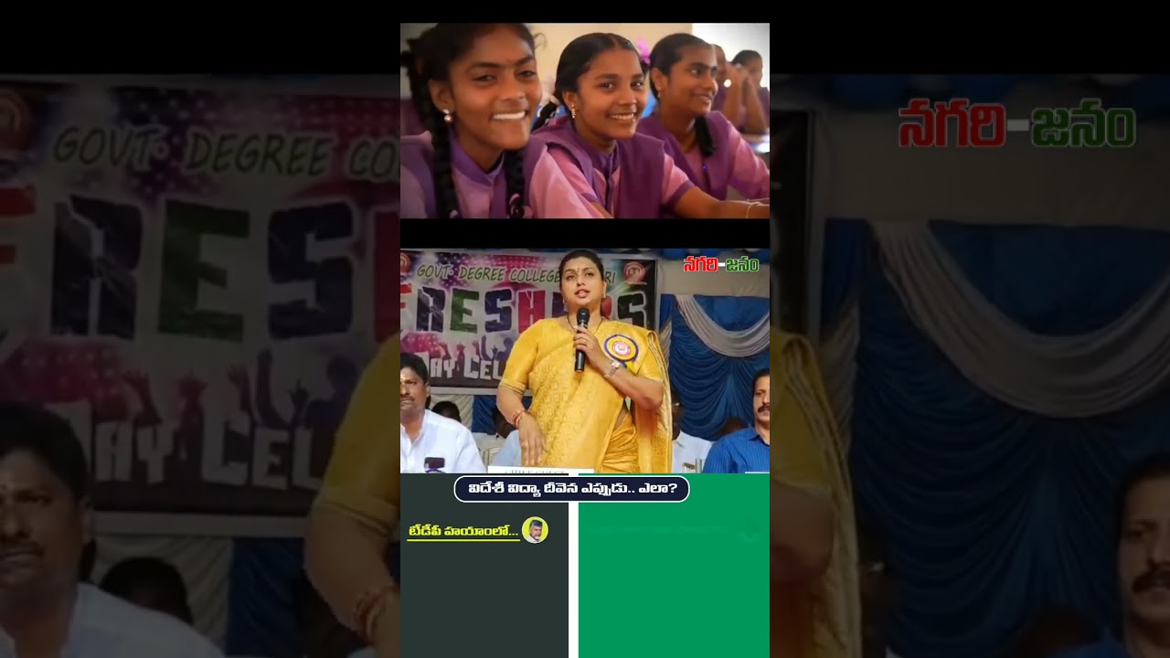 Minister Roja explaining about education system in AP #roja #minister #nagari