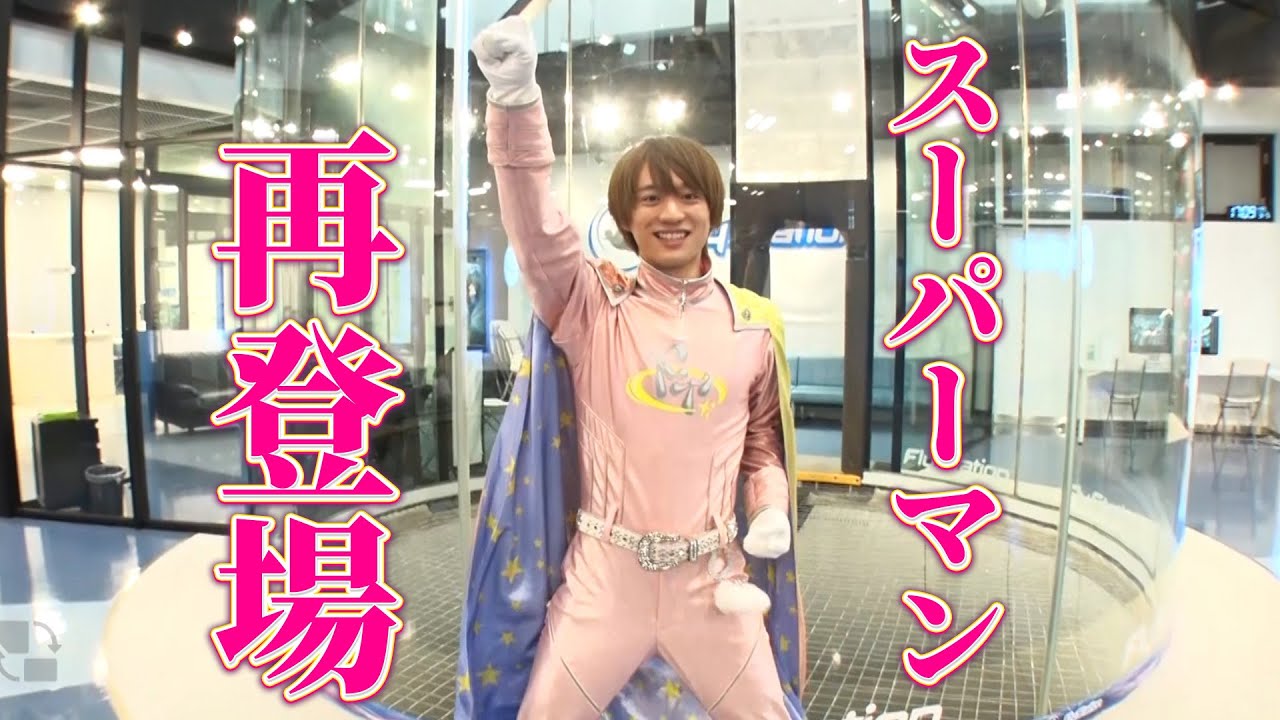 【ヒット祈願！】福本大晴、上昇気流に乗ってスカイダイビング！？