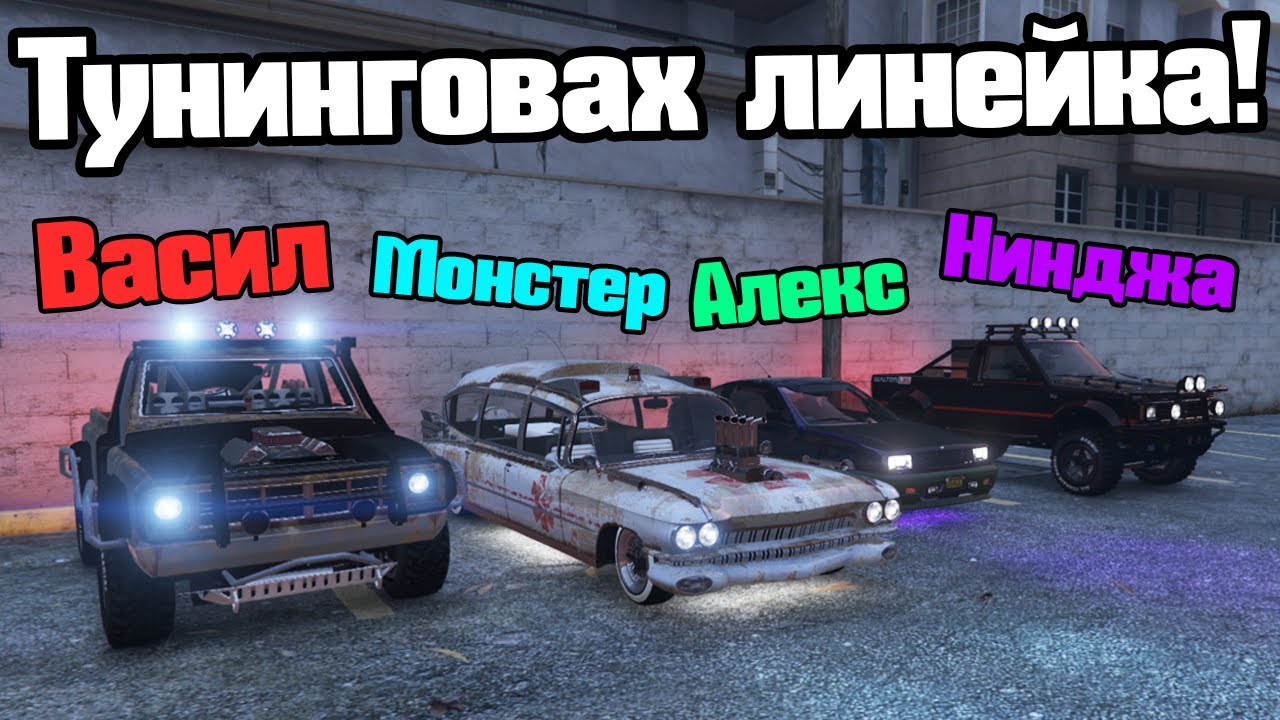 Тунинговам Линейка - Тунинг Предизвикателство!!!