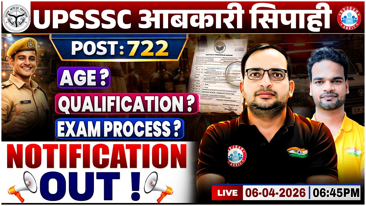 UPSSSC अबकारी सिपाही New Vacacn2026 Notification Out | UPSSSC New Vacancy 2026 | UPSSSC News Update