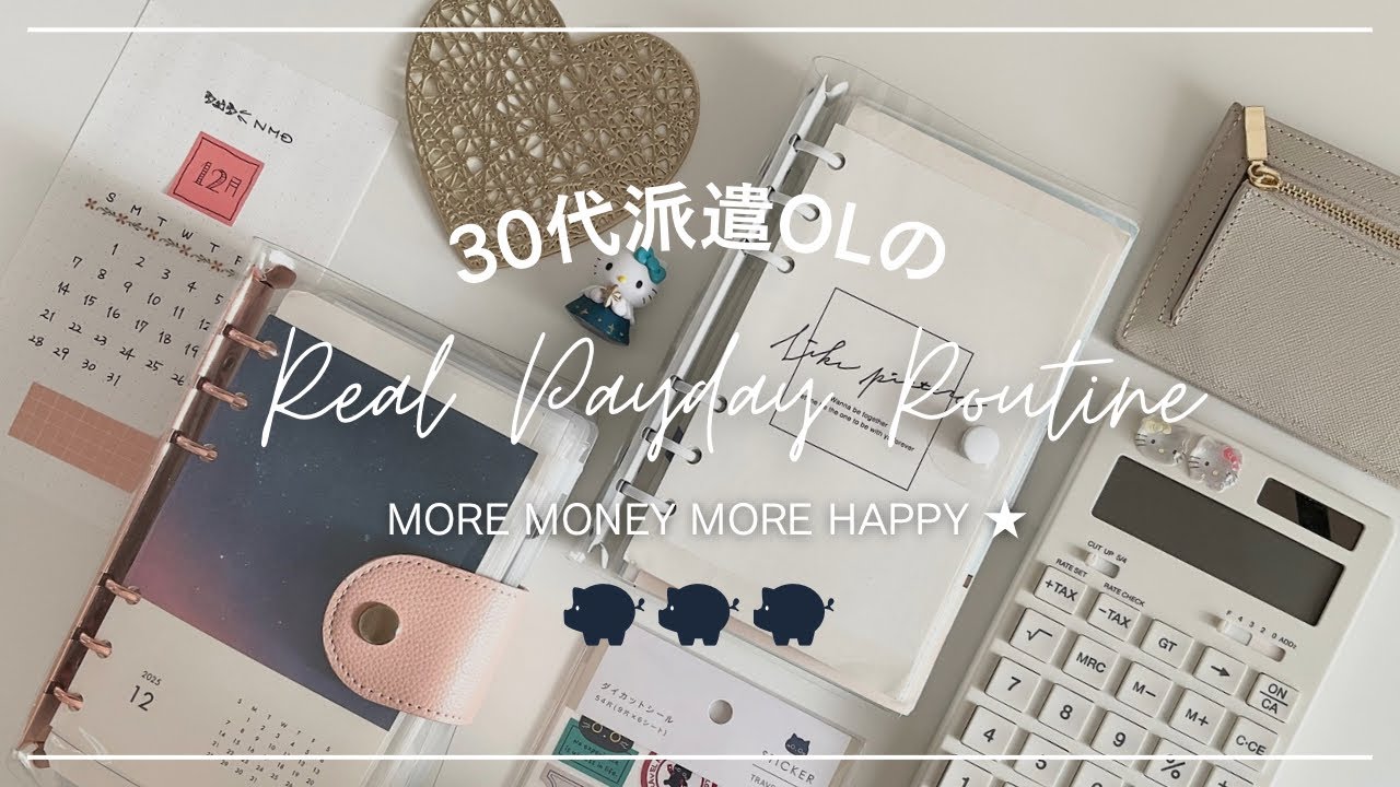 【2025年12月給料日ルーティン】貯金ゼロから抜け出したリアル家計管理✨１年で100万貯金チャレンジ&残し貯め結果✨#22