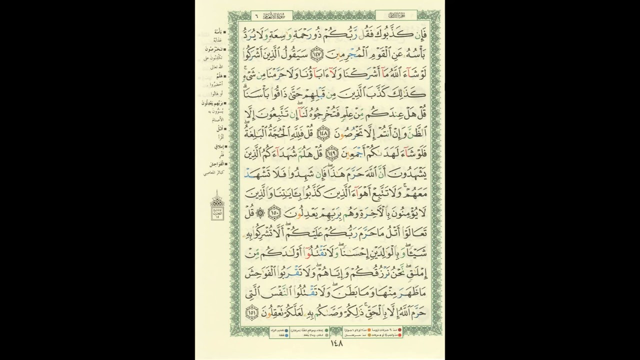 الورد اليومى.. سورة الأنعام من الاية 147 الى الاية 151 بصوت القارئ الشيخ ياسر الدوسرى