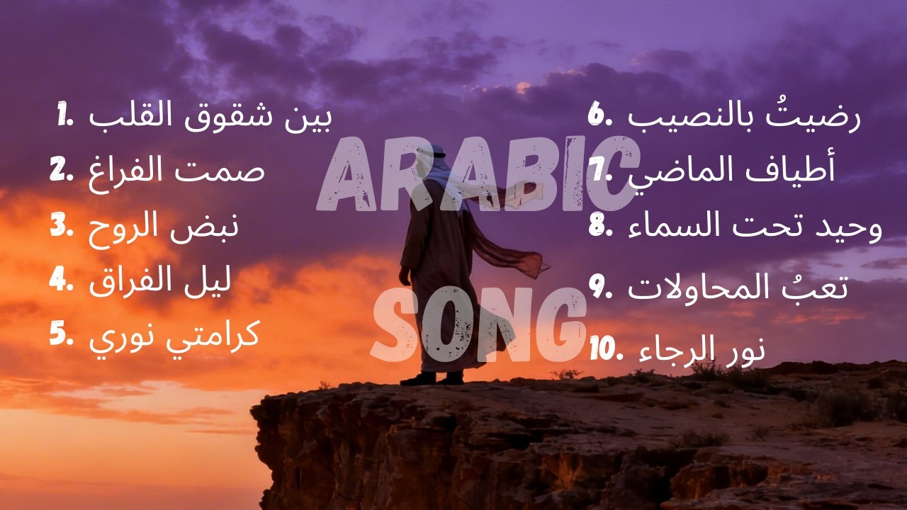 Kumpulan Lagu Arab Terindah & Paling Menyentuh Hati | Lagu Arab Sedih dan menyentuh hati
