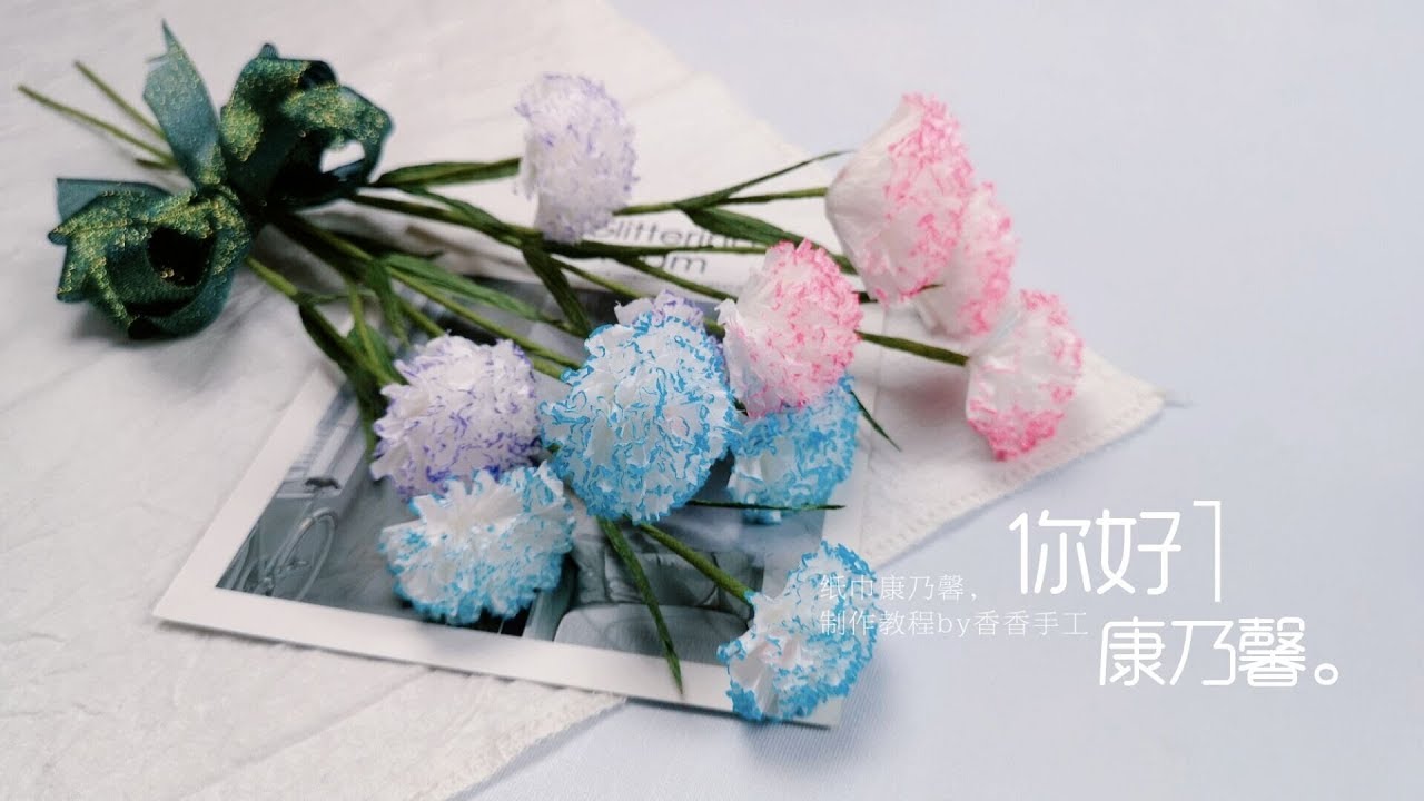 【香香手工】纸巾也能做出漂亮的花花，又是一项超实用技能，说不定用得上
