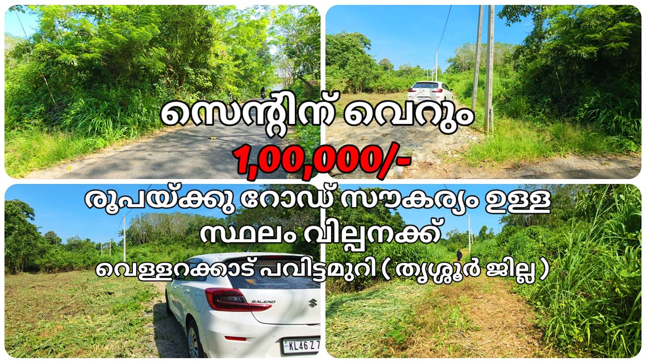 [345] Residential Land For Sale In Vellarakkad Pavittamuri ( Thrissur District )