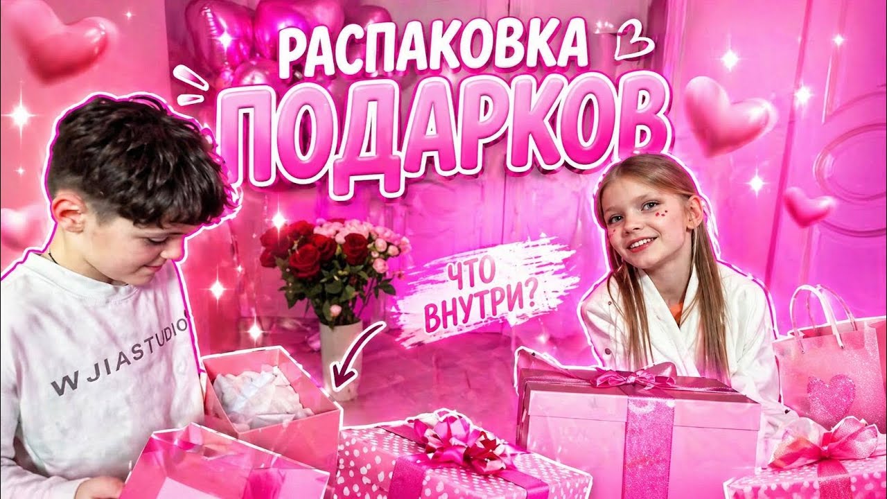 Распаковка подарков на ДР💕🎉🥳🎊
