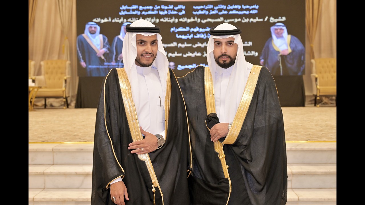زواج احمد عايض سليم الصبحي و عبدالعزيز عايض سليم الصبحي ١٤٤٧/٨/١١