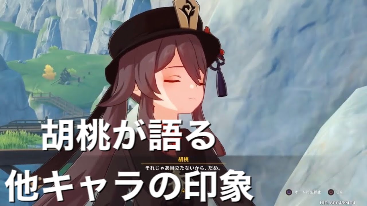 原神 魈に怯える胡桃(フータオ) ボイス集 CV 高橋李依