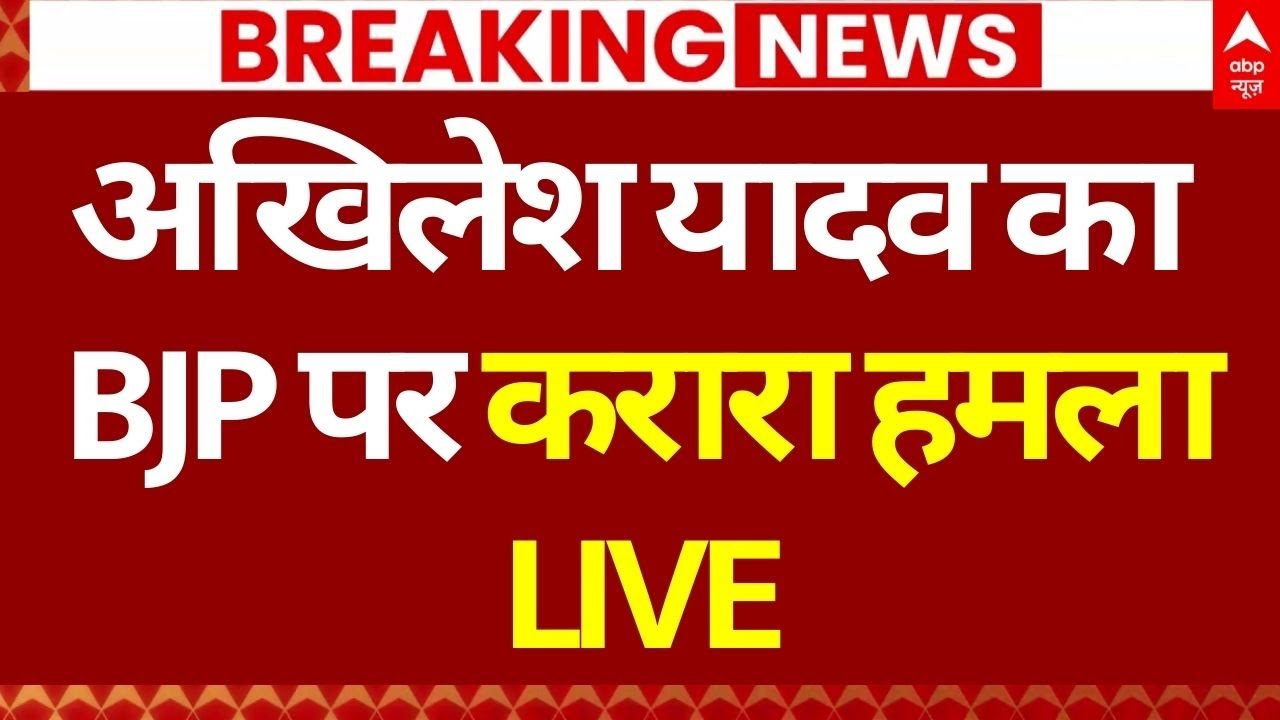 Akhilesh Yadav Speech: अखिलेश यादव का BJP पर हमला | SIR | Lok Sabha | Parliament