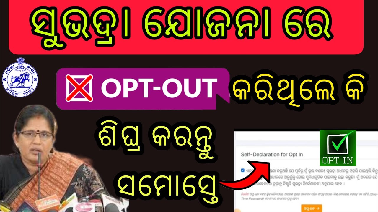 How to correction Subhadra Yojana opt out problem in full prosess check ✅✅✅....