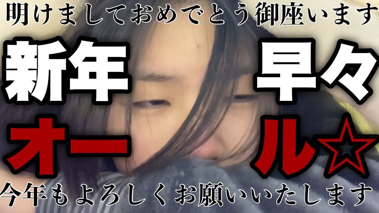 年が明けてから10日が経ったらしいね