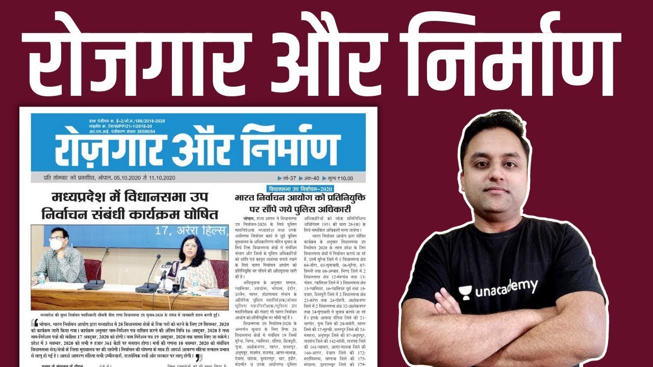 MPPSC | रोजगार और निर्माण | Rojgaar Nirmaan | Rojgaar Nirmaan Hindi News paper | Prateek Jain