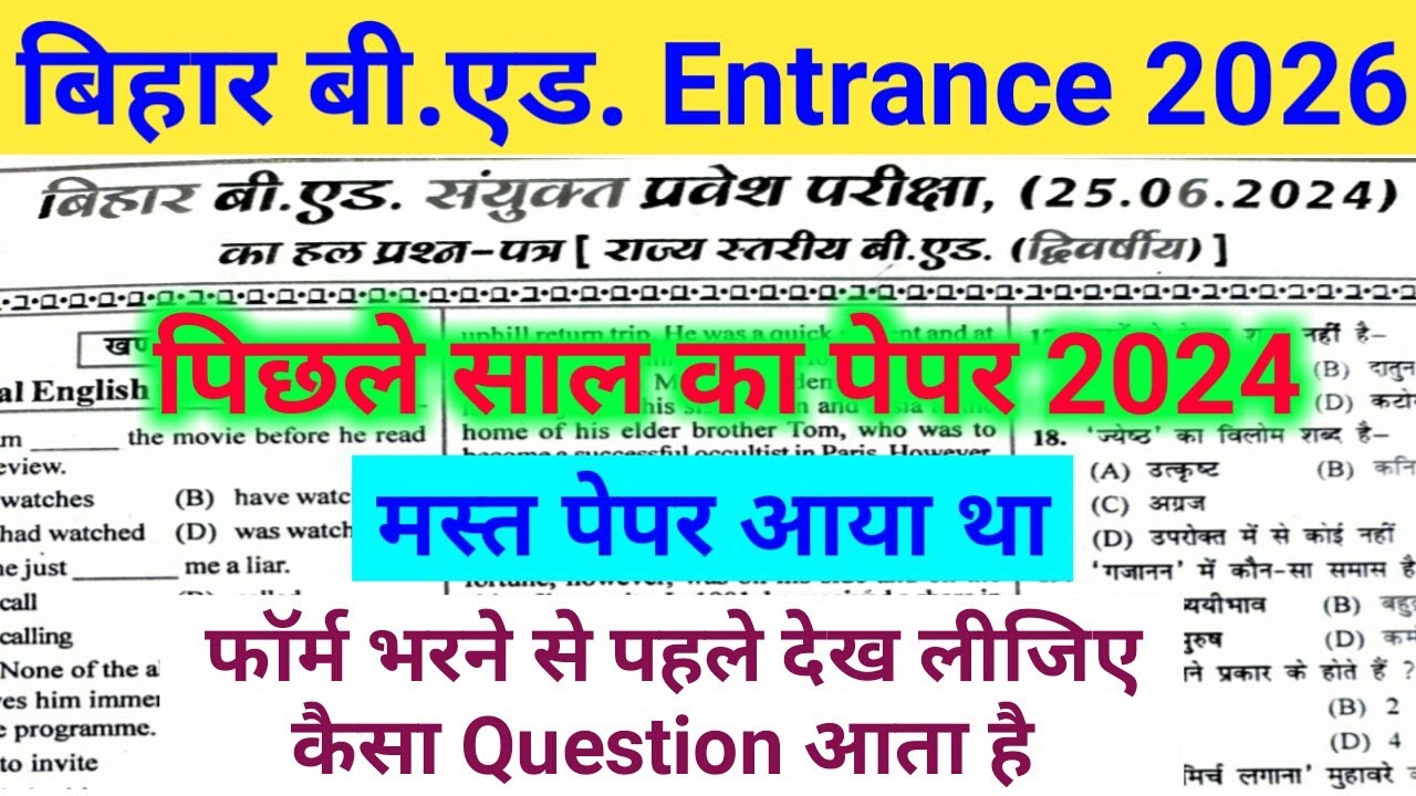 Bihar B.Ed. Entrance Exam 2026 | Bihar Bed Entrance Exam Previous Year Question Paper 2024