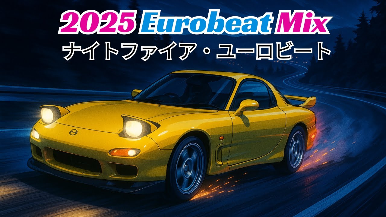 Eurobeat Album ⚡ 愛と運命のストーリー | イニシャルDインスパイア
