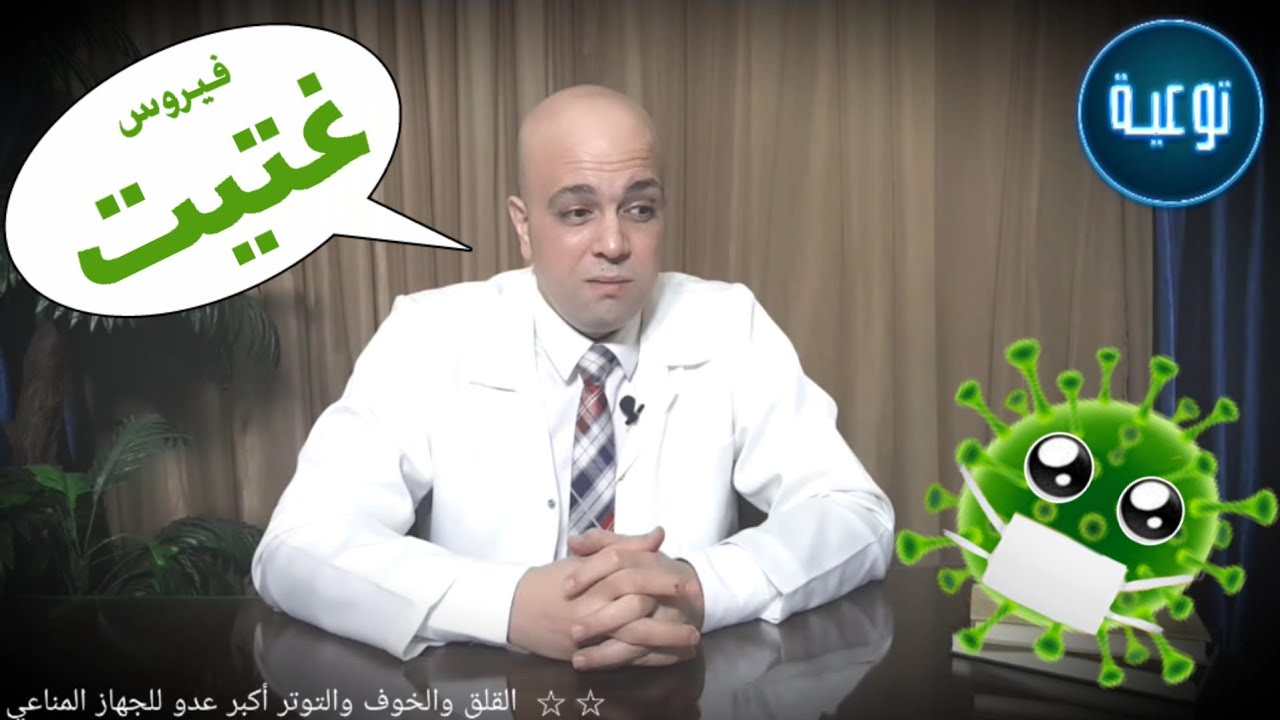 من انهارده مفيش خوف من فيروس كورونا | برنامج توعية | د. ذكري سليمان