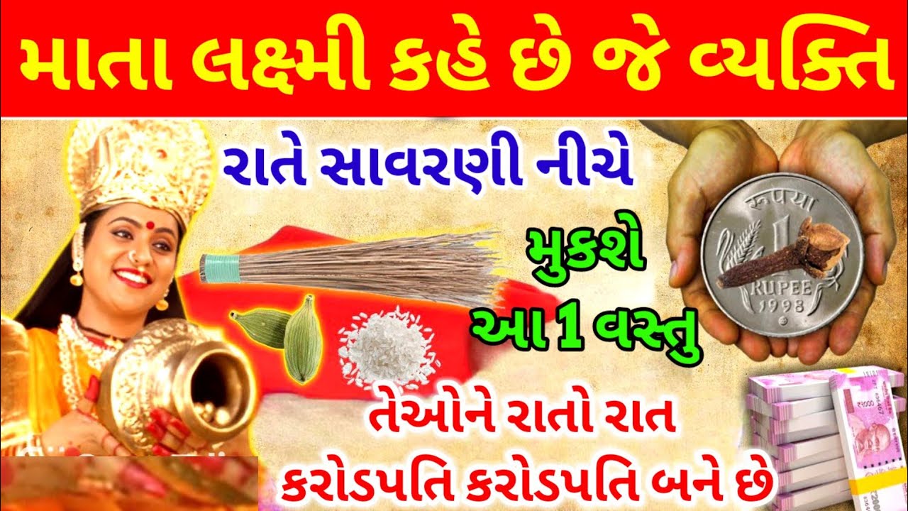 માતા લક્ષ્મી કહે છે, જે વ્યક્તિ રાત્રે સૂતા પહેલા આ ગુપ્ત વસ્તુને સાવરણી નીચે મુકશે તે કરોડપતિ બનશે