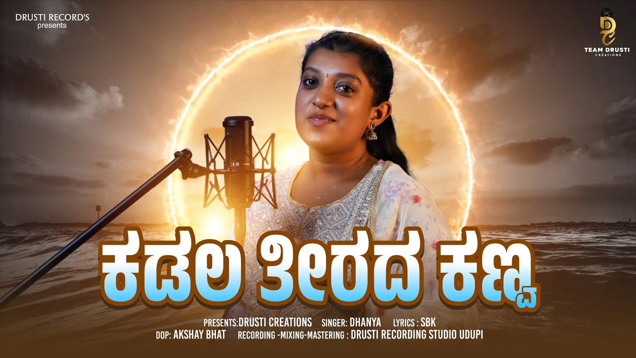 Kadala Teerada Kanva  | Kannada Song | Dhanya Rao | SBK | Drusti Creations