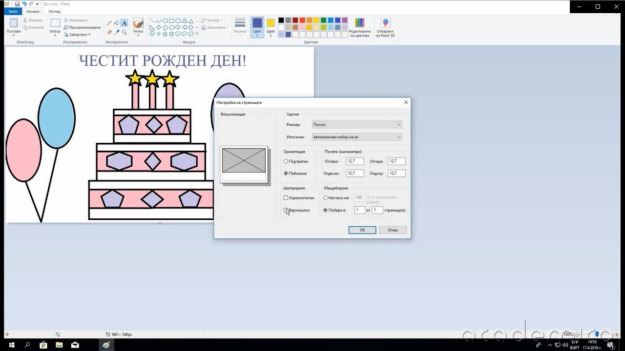 Обработка и отпечатване на изображение (Практически урок) - ИТ 5 клас | academico