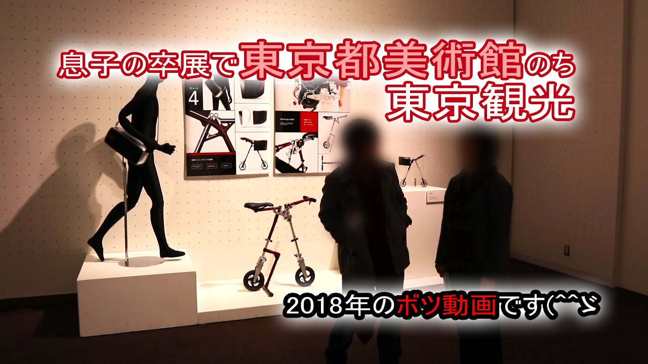 【ボツ動画】息子の卒展で東京へ行ったらスカイツリーと浅草の観光になりました [I went to Tokyo to see my son's graduation exhibition.]