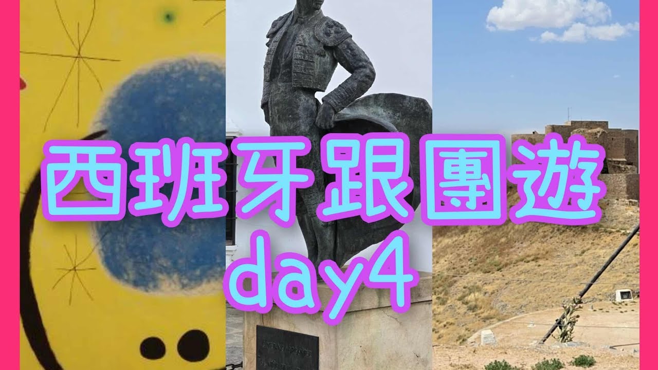 《西班牙跟團遊11日之4》馬德里｜托雷多｜聖十字美術館｜santo tome教堂｜聖馬丁橋｜白色風車｜唐吉軻德｜快速火車｜哥多華飯店開箱