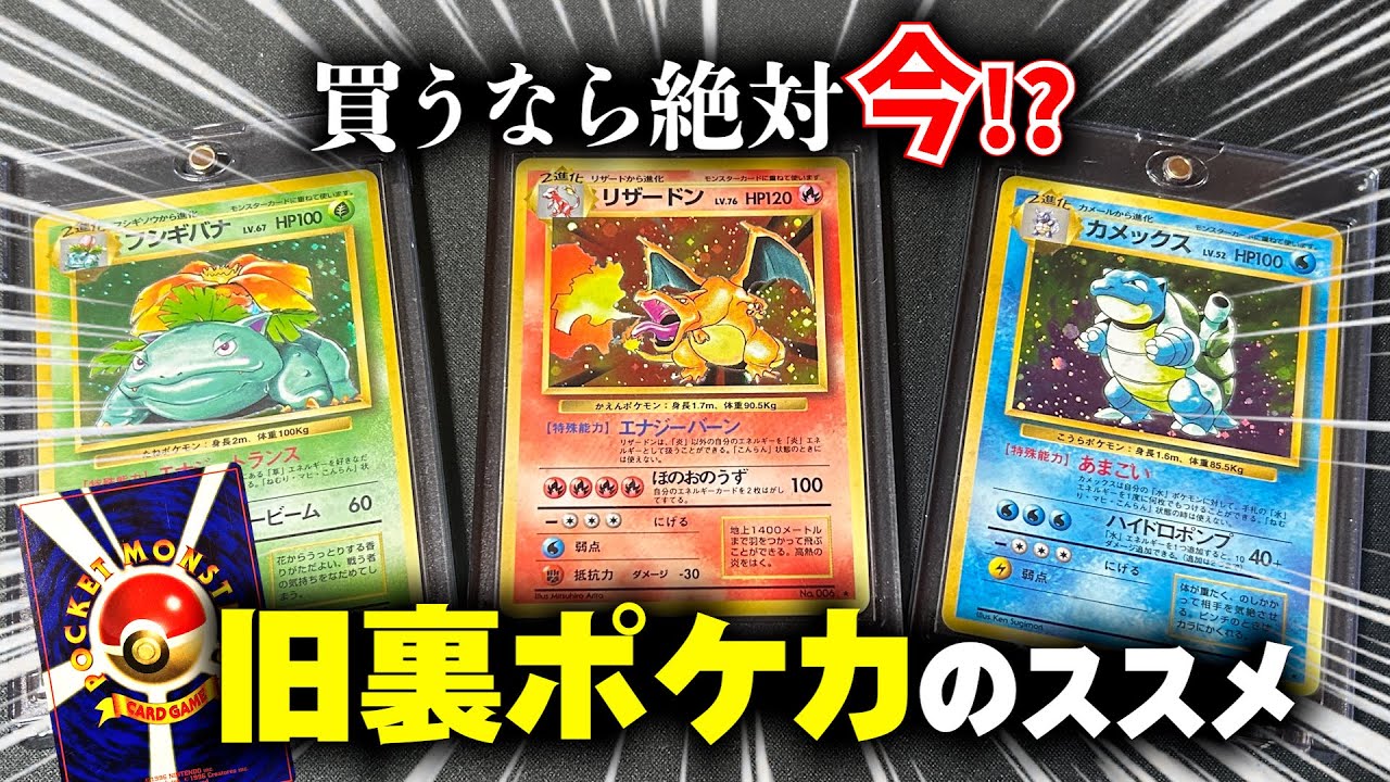 【理由があります】そろそろ旧裏、買いませんか❓【コレクション】