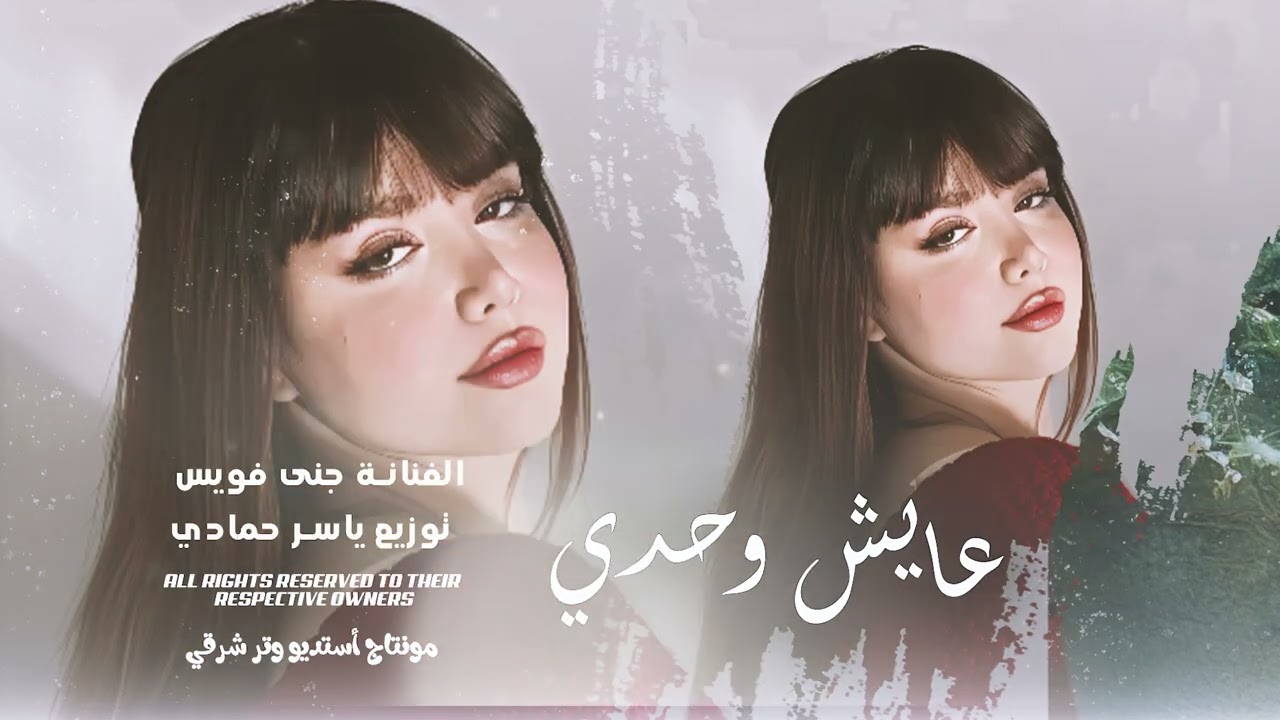 عايش عمري من دون أحباب ،طرب الطرب 2026 مطلوب أكثر شيء