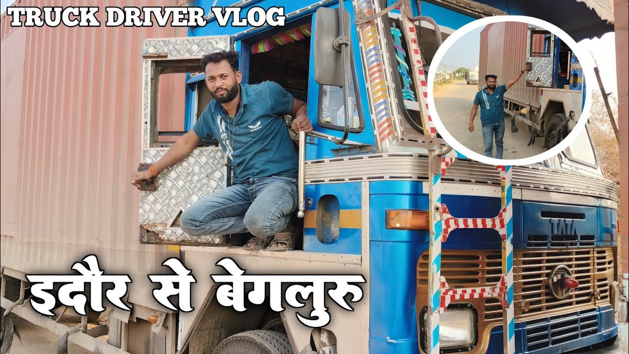 इंदौर से बेंगलुरु की गाड़ी भरी है TRUCK DRIVER VLOG 🙆 #truckesvlogs #dilipchauhanvlogs 
