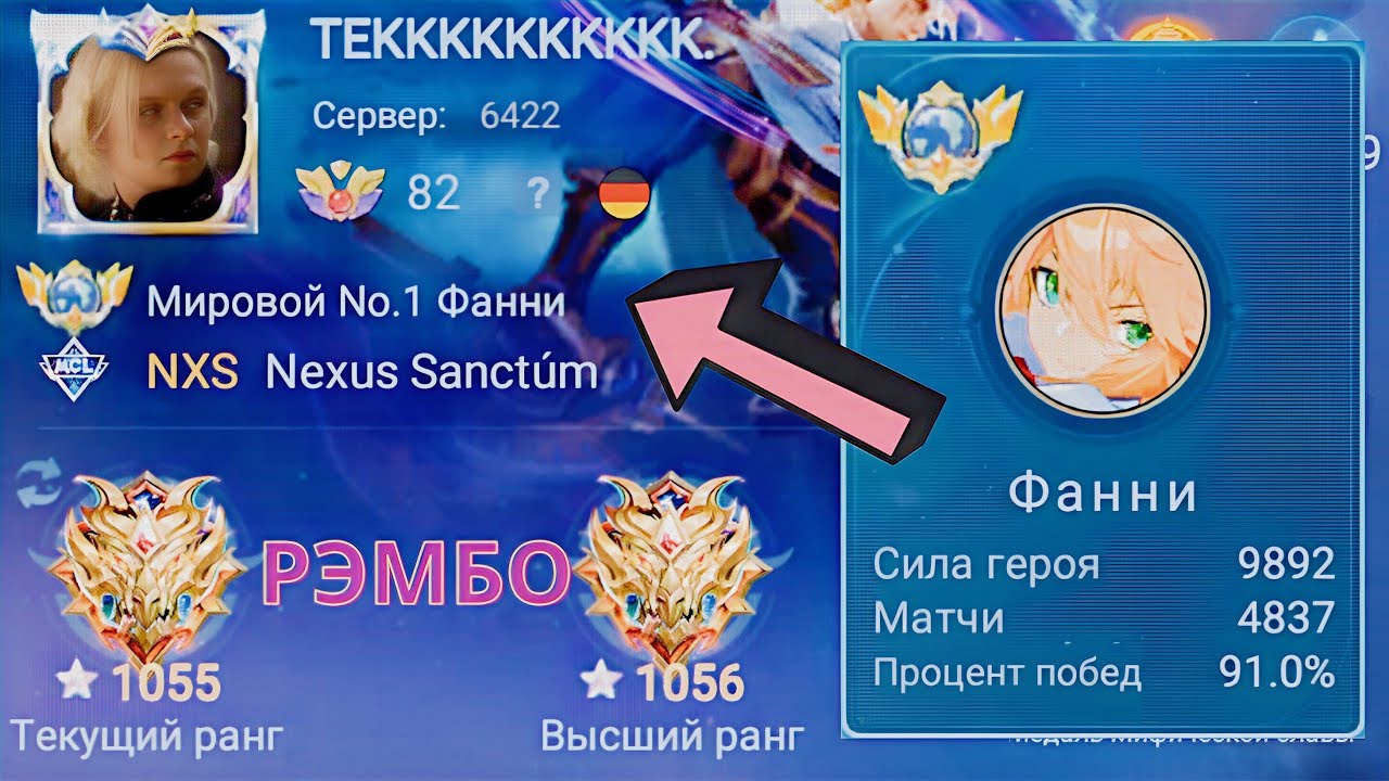 ТОП 1 МИРА ФАННИ ПОТЕЕТ НА 100% РАДИ ПОБЕДЫ / MOBILE LEGENDS