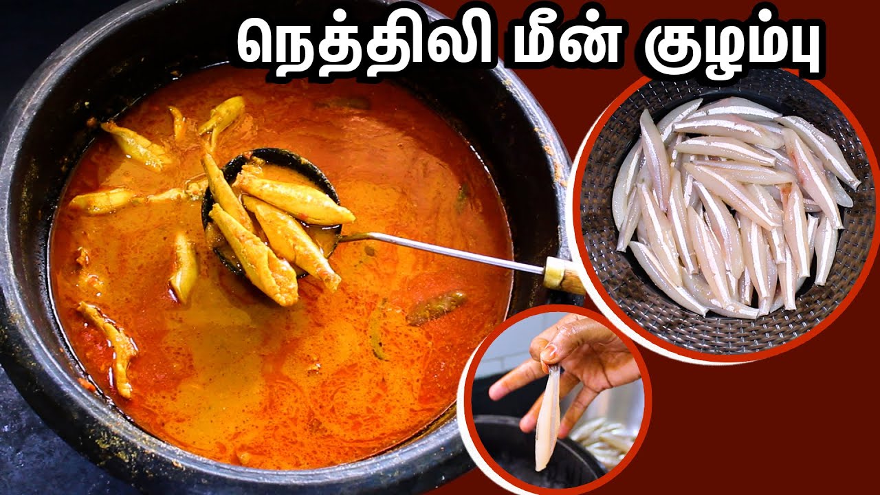 நெத்திலி மீனை இப்படி சுத்தம் செஞ்சு குழம்பு வைச்சா சாதம் கொஞ்சம் கூட மிஞ்சாதுFISH GRAVY/MEEN KULAMBU