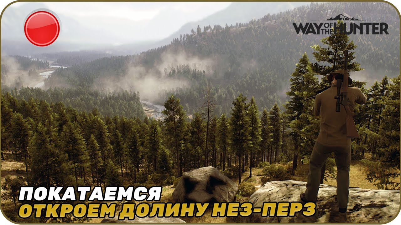 Прямой эфир Покатаемся Открываем карту НЕЗ-ПЕРЗ [ Way Of The Hunter ]