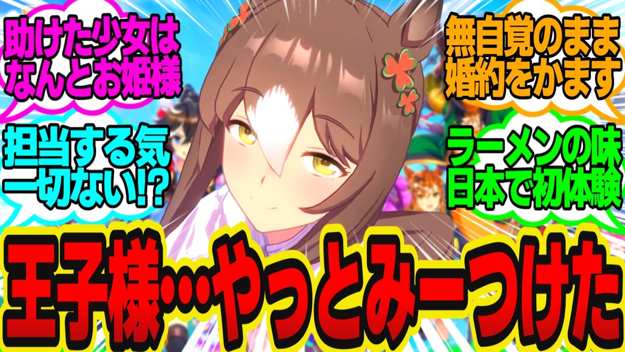 幼い頃たった1日だけ一緒だった初恋の人を追い求めトレセンに来たファインに対してのトレーナーの反応まとめ【ウマ娘反応集・ファインモーション】ウマ娘プリティーダービー