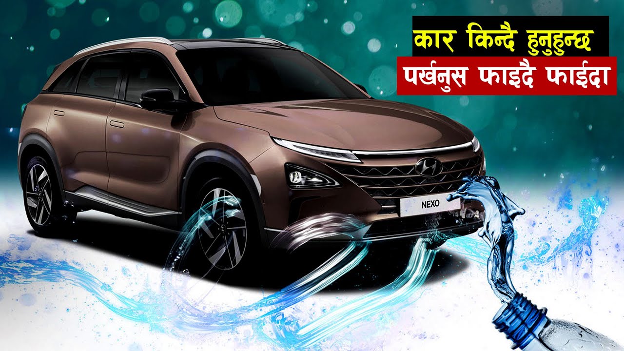यसरी नेपाल बिश्वकै धनी देश बन्न सक्छ | Hydrogen Car in Nepal | all history