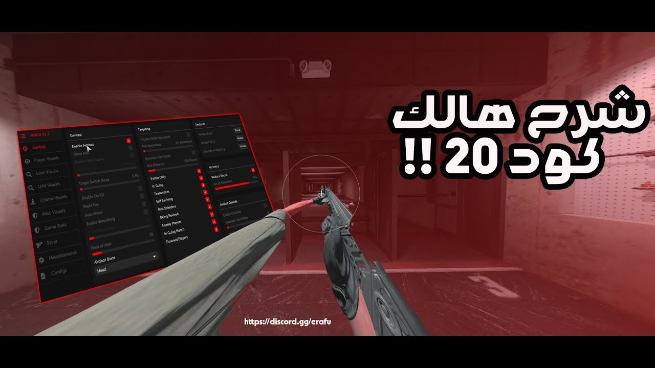 هاك كود 20 | Cheat MW3