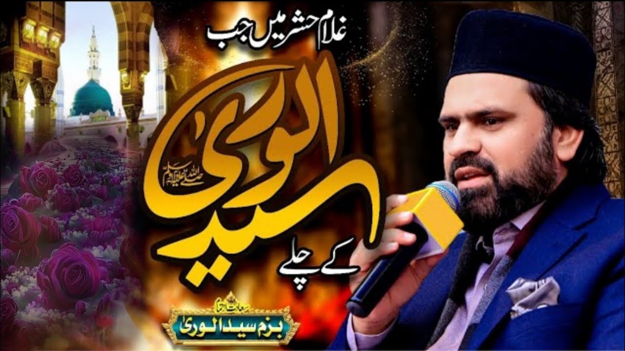 Ghulam Hashar Main Jab Syed-Ul-Wara K Chala || Syed Zabeeb Masood Shah Bukhari❤️#SyedUlWara #islamic