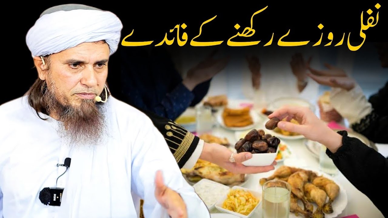 Nafli Roze Rakhne Ke Fayde | Mufti Tariq Masood | Islamic Views |